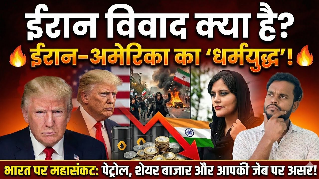 iran protest explained | iran vs america | iran crisis 2026 | why is iran burning |mehra ji