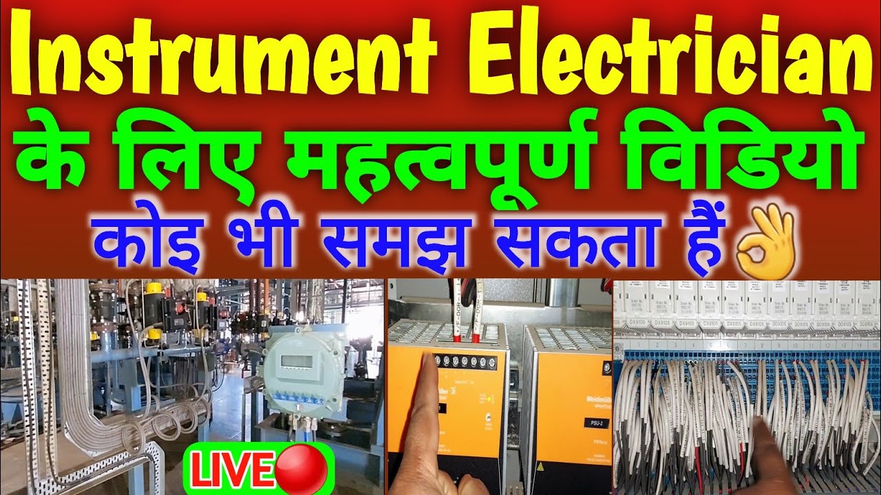 ⚡️instrument technicians के क्या काम होता हैं | instrument electrician work | iti instrument elec