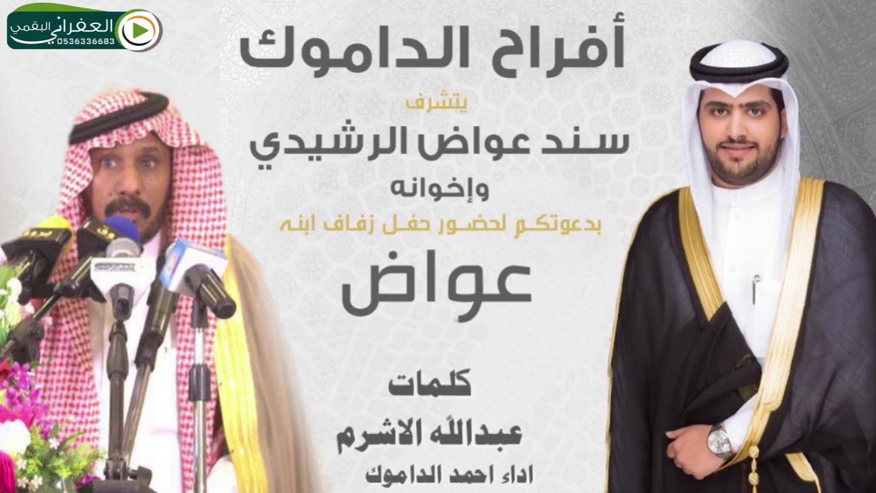 شيلة سقم الخصيم كلمات عبدالله الاشرم اداء احمد الداموك