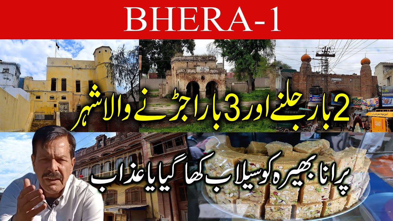 Bhera-1 I City of Peace I Sacked & Destroyed Several Times I Victim of Flood or Torment, A Mystery