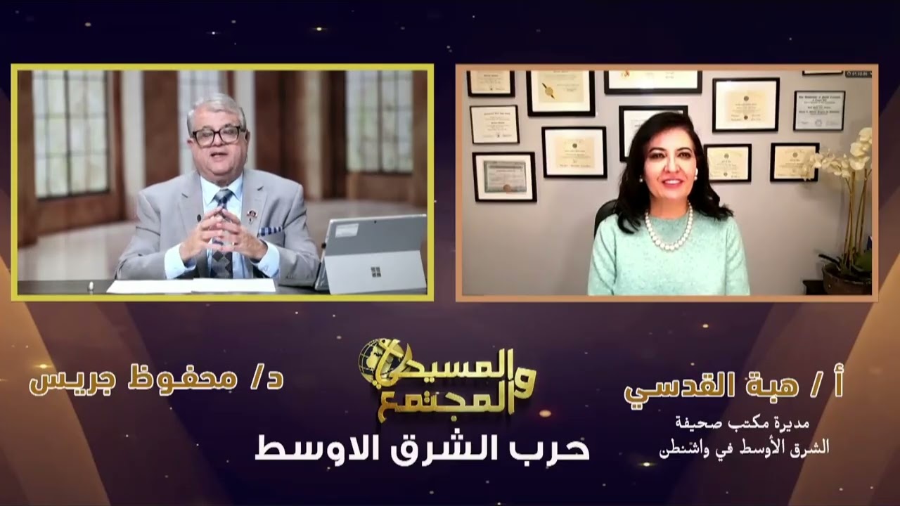 المسيحى والمجتمع حرب الشرق الاوسط
