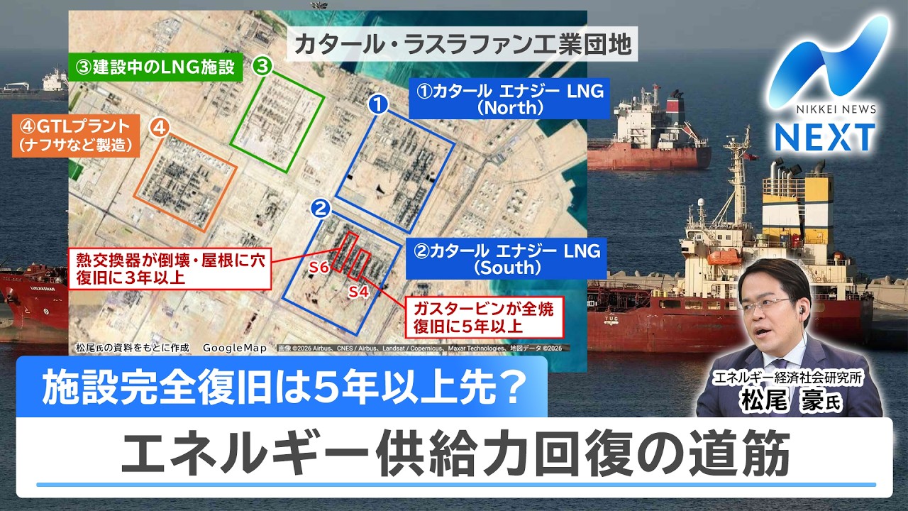施設完全復旧は5年以上先？ エネルギー供給力回復の道筋【NIKKEI NEWS NEXT】