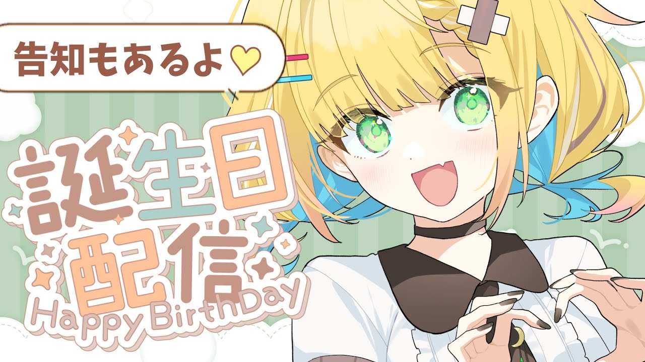 【雑談/Talk】最強最高に可愛いたるとチャン！誕生日おめでとう♡【如月たると】