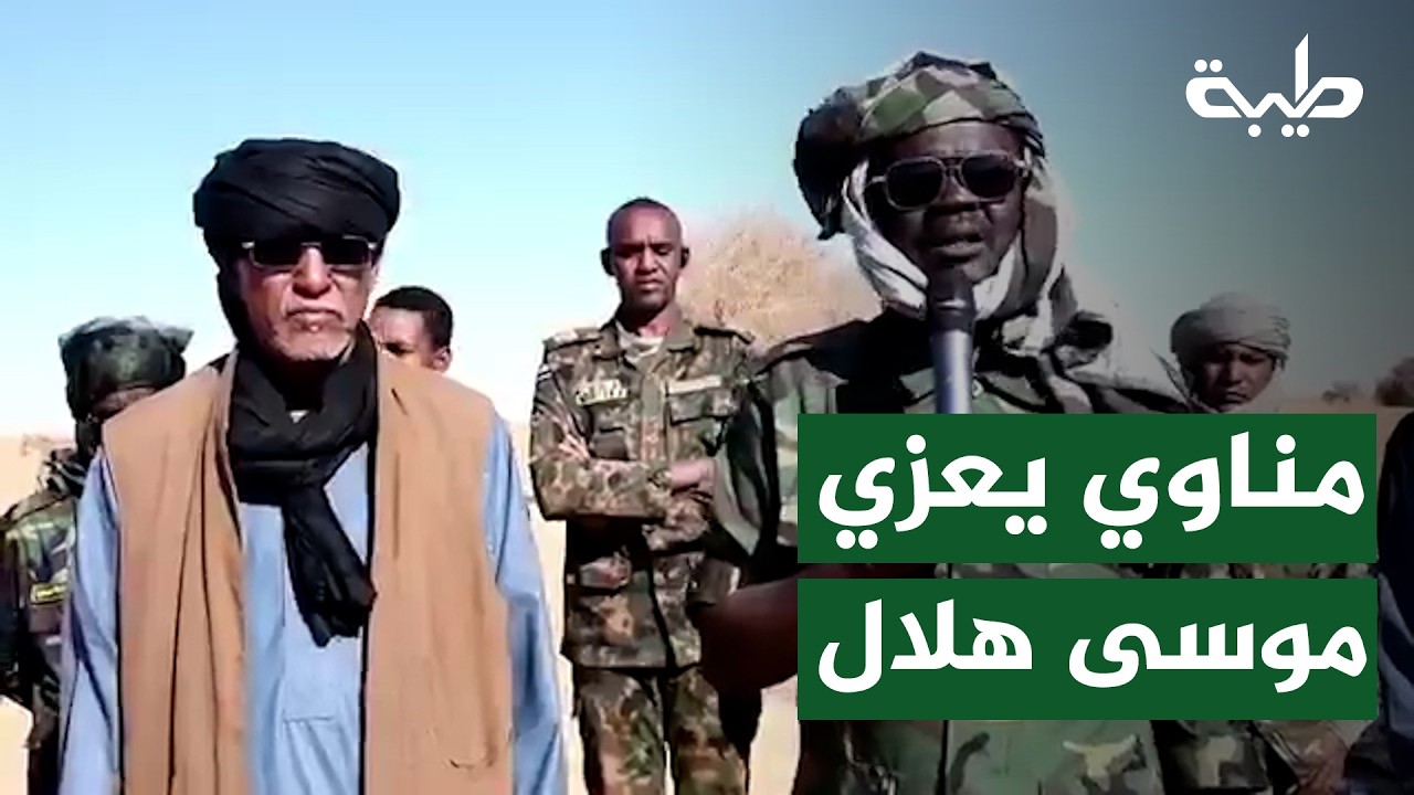 حاكم إقليم دارفور مني أركو مناوي يعزي موسى هلال بعد أحداث مستريحة