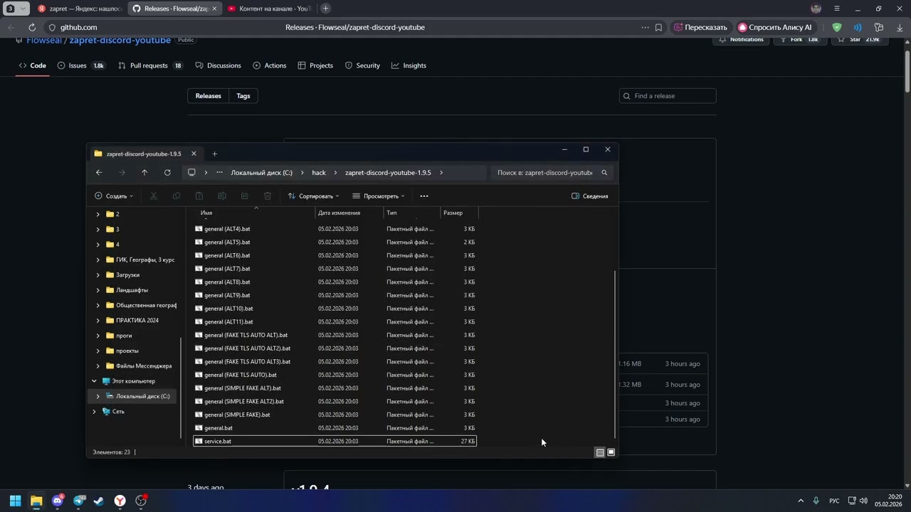 КАК ПОЧИНИТЬ ДИСКОРД | Установка Zapret 1.9.5