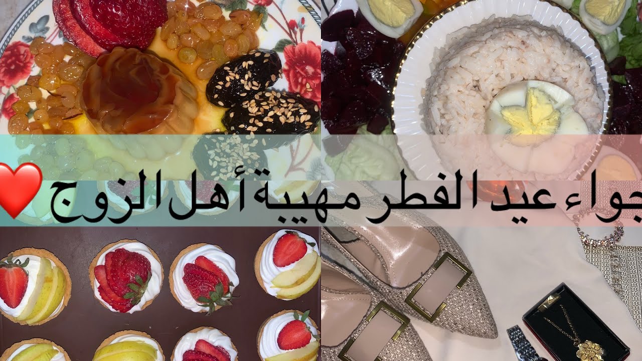 أجواء لعيد 😍 المهيبة كيفاش فاتت مع ناس داري شاجابولي وشحطيت