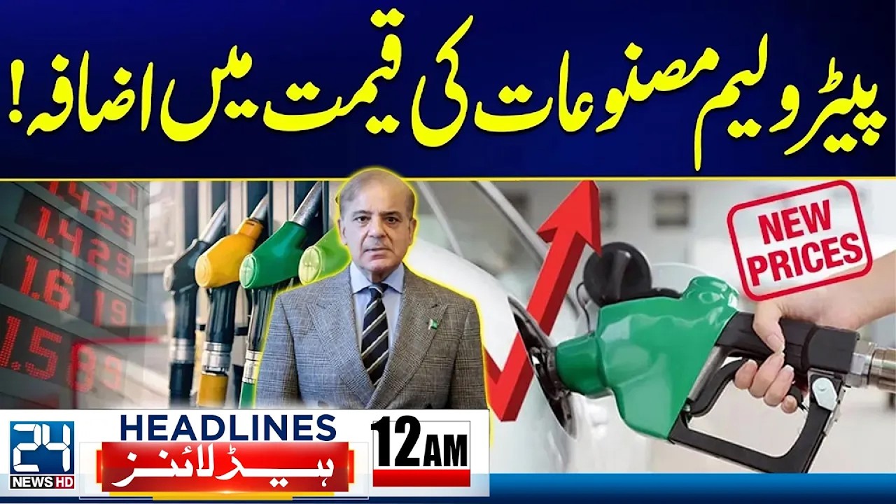 New Petrol Price - PAK vs IND - Imran Khan Eye Treatment - 12am News Headlines - 24 News HD