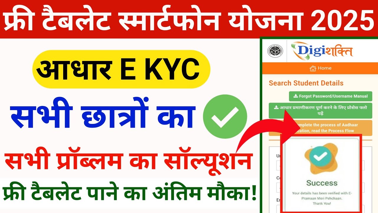 Digishakti E-KYC Kaise Kare 2025 | Smartphone से KYC करें Step-by-Step|Free Tablet/Smartphone Yojana