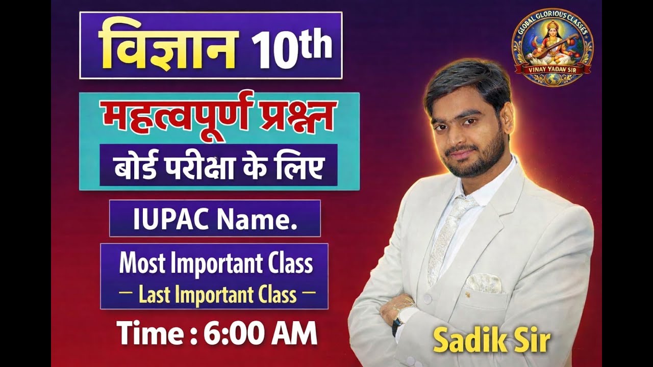 Class 10 Science | IUPAC Name Important Questions | Board Exam 2026 | Sadik Sir