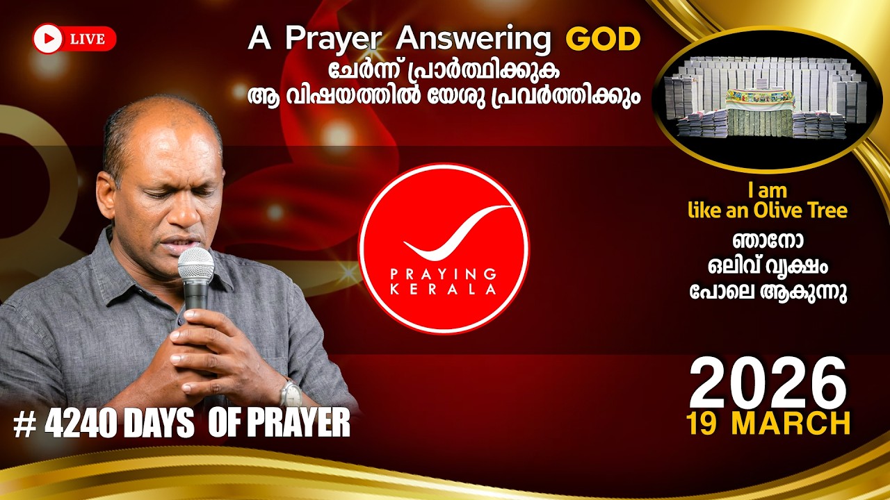 Praying Kerala | 19 MARCH 2026 | #4240 Days of Prayer | #sambrother