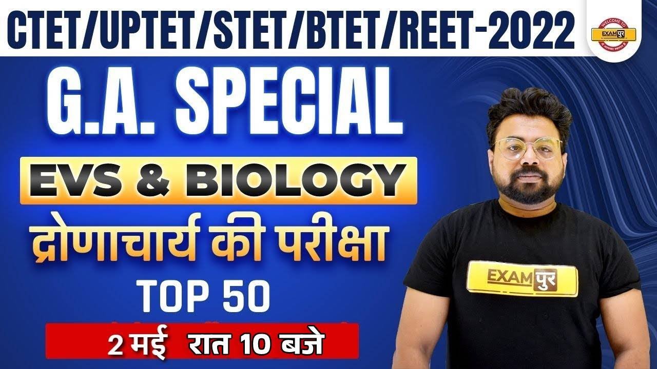 CTET/UPTET G.A Classes | Bihar TET/Super TET/UPTET EVS | REET/CTET EVS/Biology | EVS by Bhawani Sir