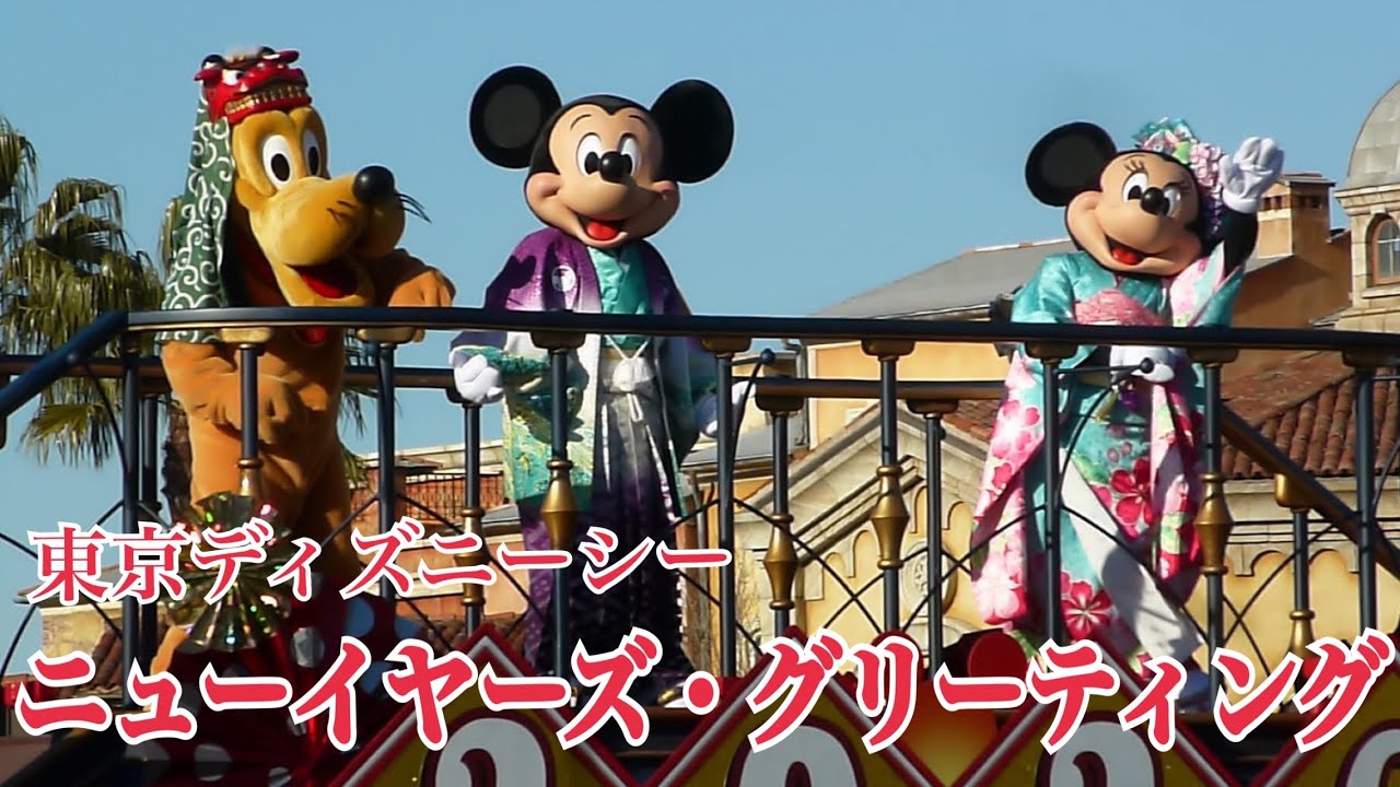 ニューイヤーズ・グリーティング2026／東京ディズニーシー