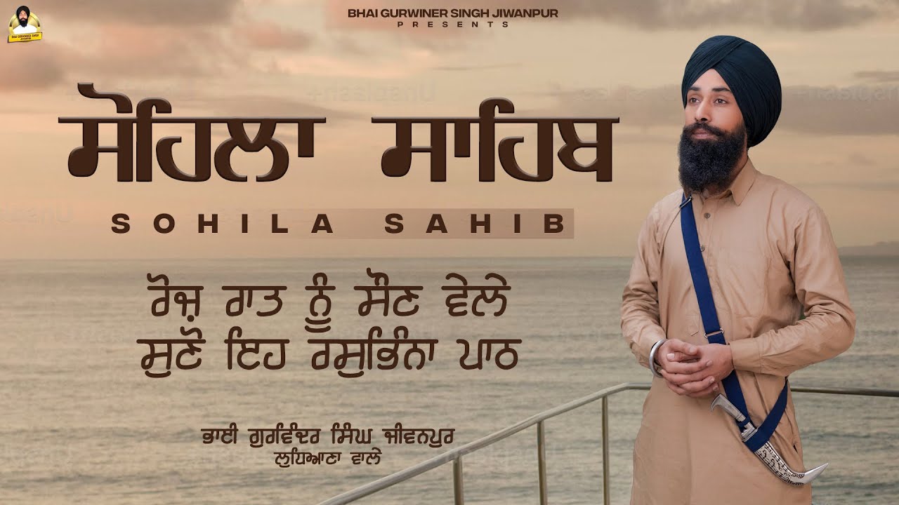 Sohila Sahib | Kirtan Sohila | Gurbani | Bhai Gurwinder Singh Jiwanpur #gurbani #nitnem #path #guru