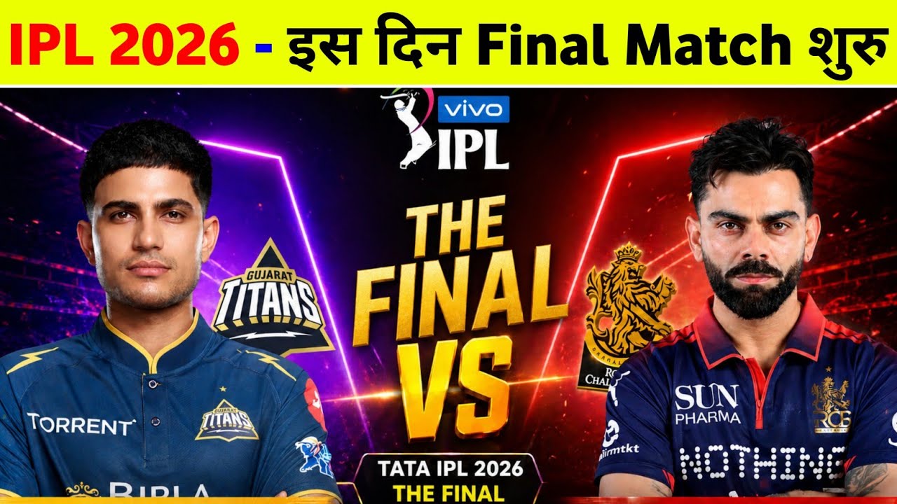 IPL Final 2026 - When is the IPL 2026 Final | IPL Match on May 29 | IPL 2026 Final Match Date