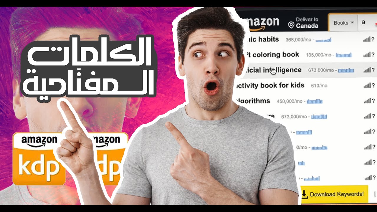 كل ما تريد معرفته حول الكلمات المفتاحية Amazon KDP Keywords للتصدر في نتائج البحث