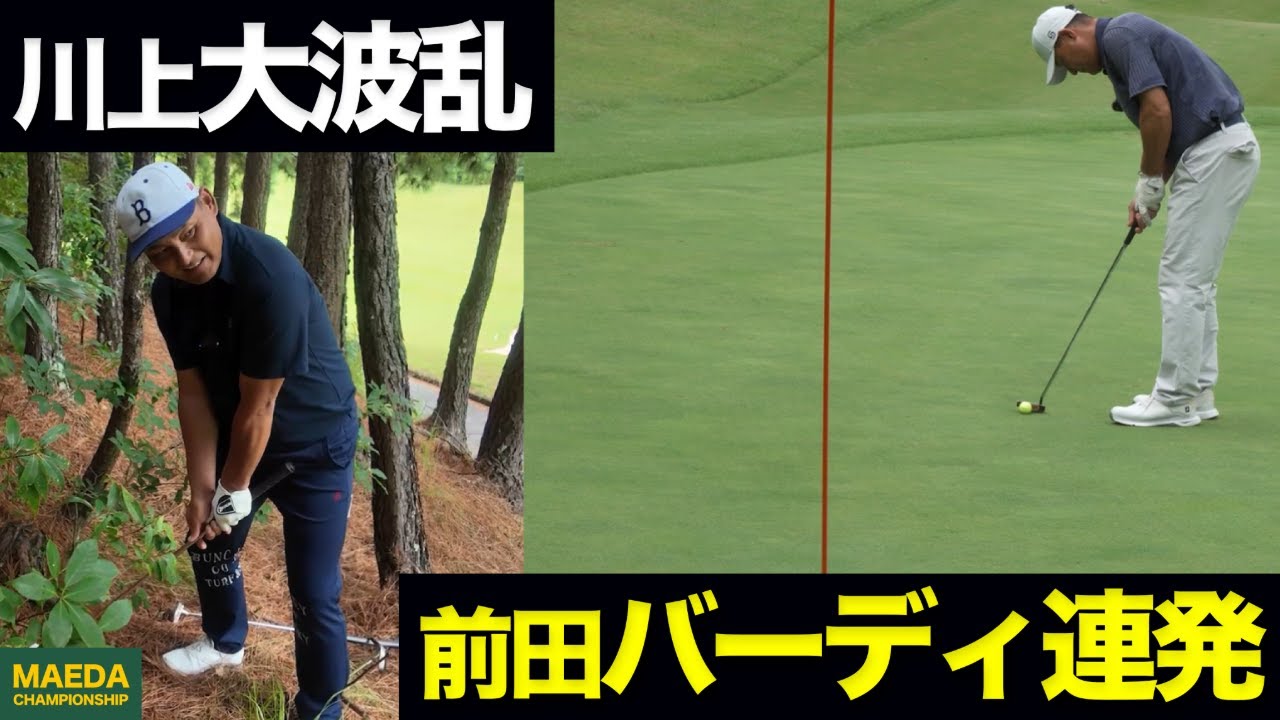【#3 前田智徳覚醒】均衡していた9Hストローク勝負がついに動き出す！川上憲伸氏とのゴルフ対決はいよいよ終盤へ！Round3