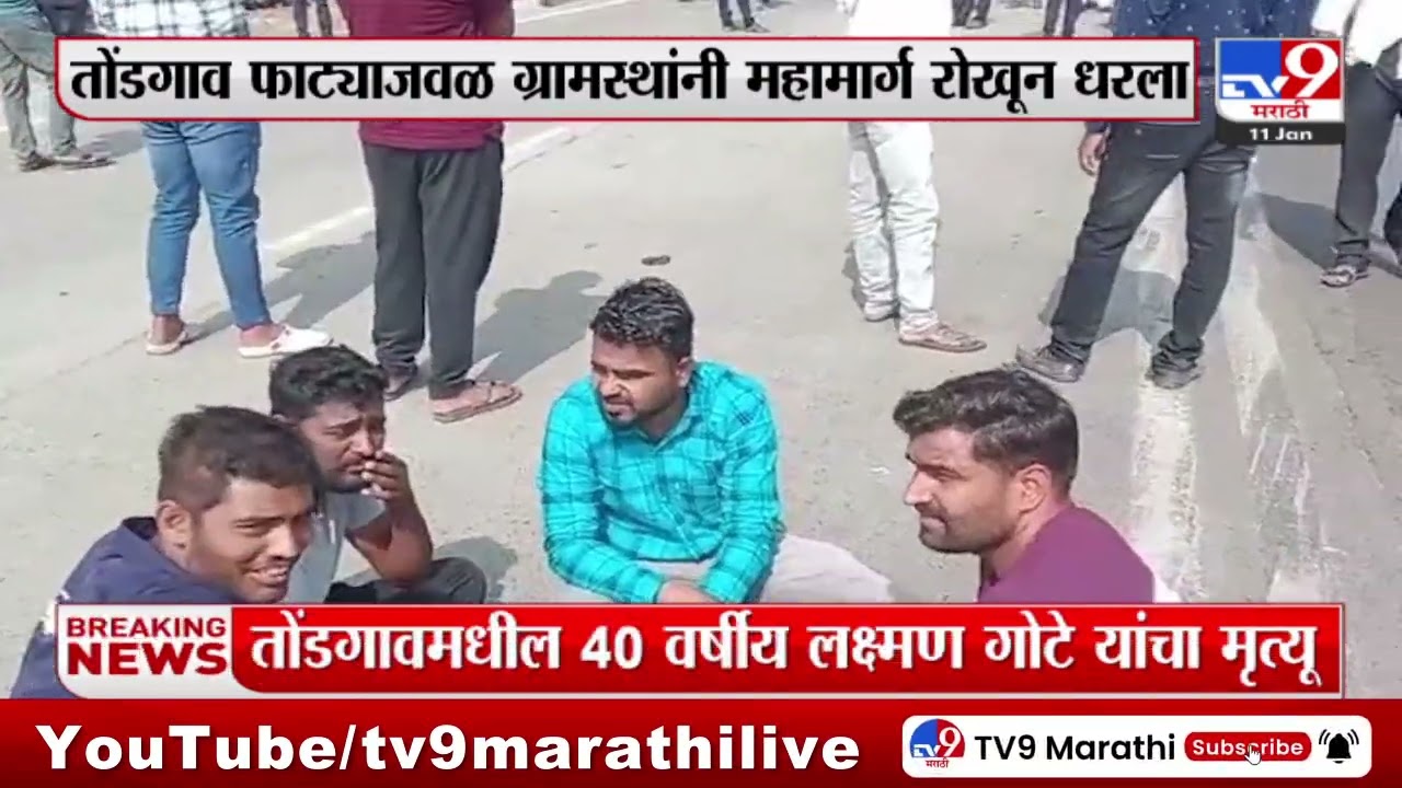 Washim Accident News | वाशिम- हिंगोली महामार्गावर भीषण अपघात;तोंडगावजवळ ग्रामस्थांनी महामार्ग रोखला