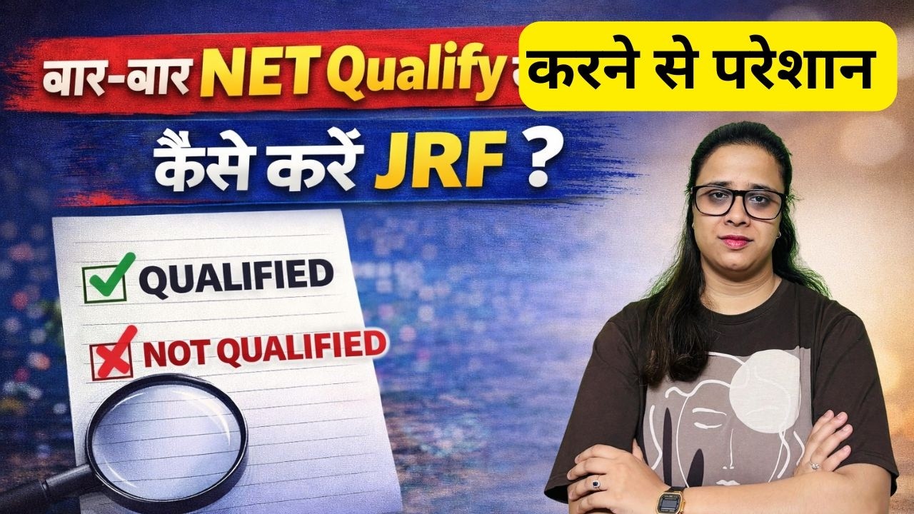 बार-बार NET Qualify करने से परेशान? | JRF कैसे करें? Complete Strategy | Shiksha Niti