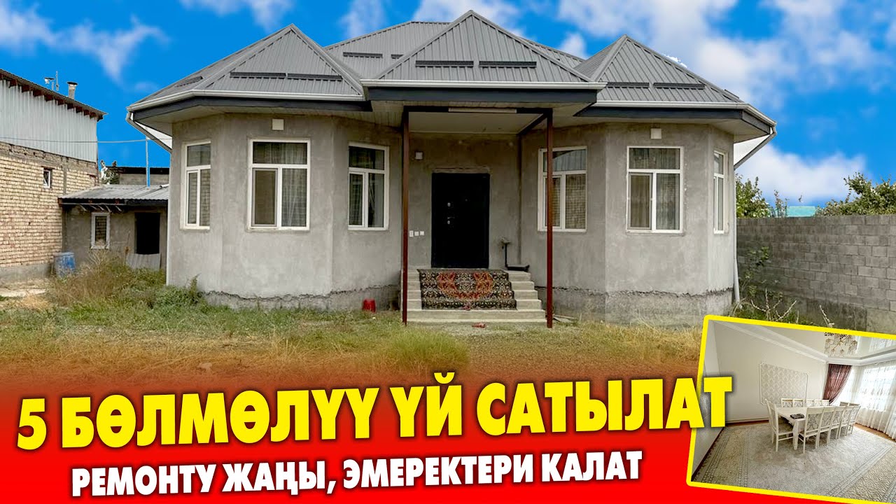 Ремонту СОНУН 5 бѳлмѳлүү ҮЙ шашылыш САТЫЛАТ ~ Жери 6 сотик, суу, свети бар