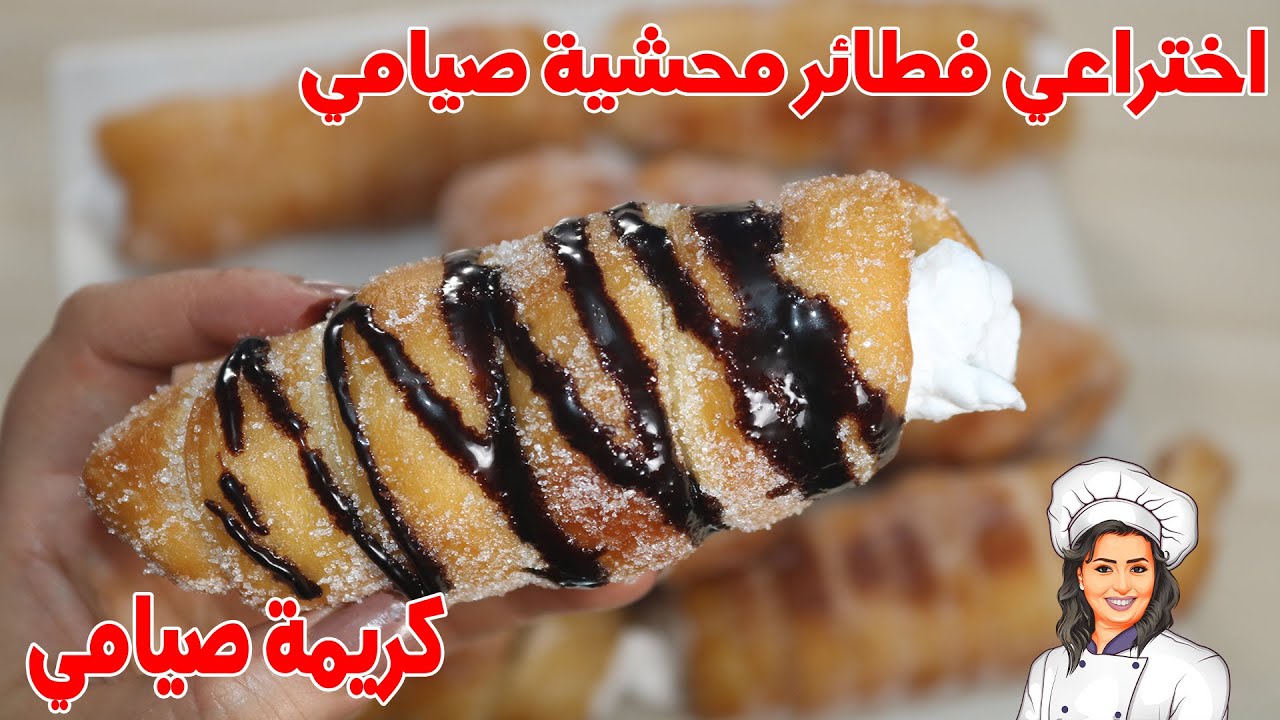 اكلات صيامي فطائر محشية كريمة صيامي الطعم تحفة وهتعجبكم احلي كرواسون صيامي لذيذ 😍😍😍😍