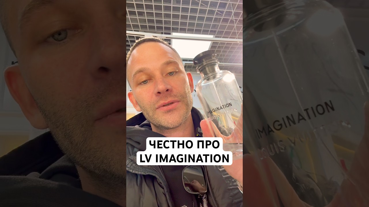ЧЕСТНО ПРО LV IMAGINATION! #maxproparfum #мужскойпарфюм #shorts #short #духи #парфюмерия #ароматы