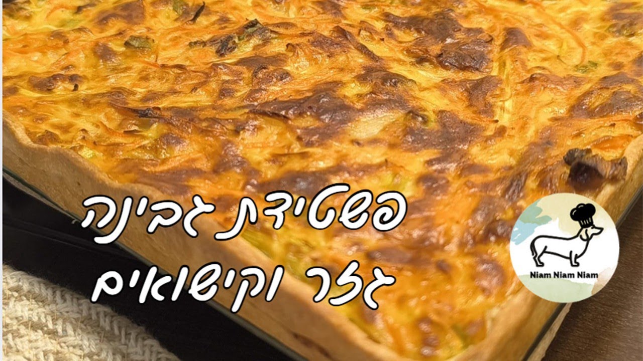 פשטידת גזר וקישוא