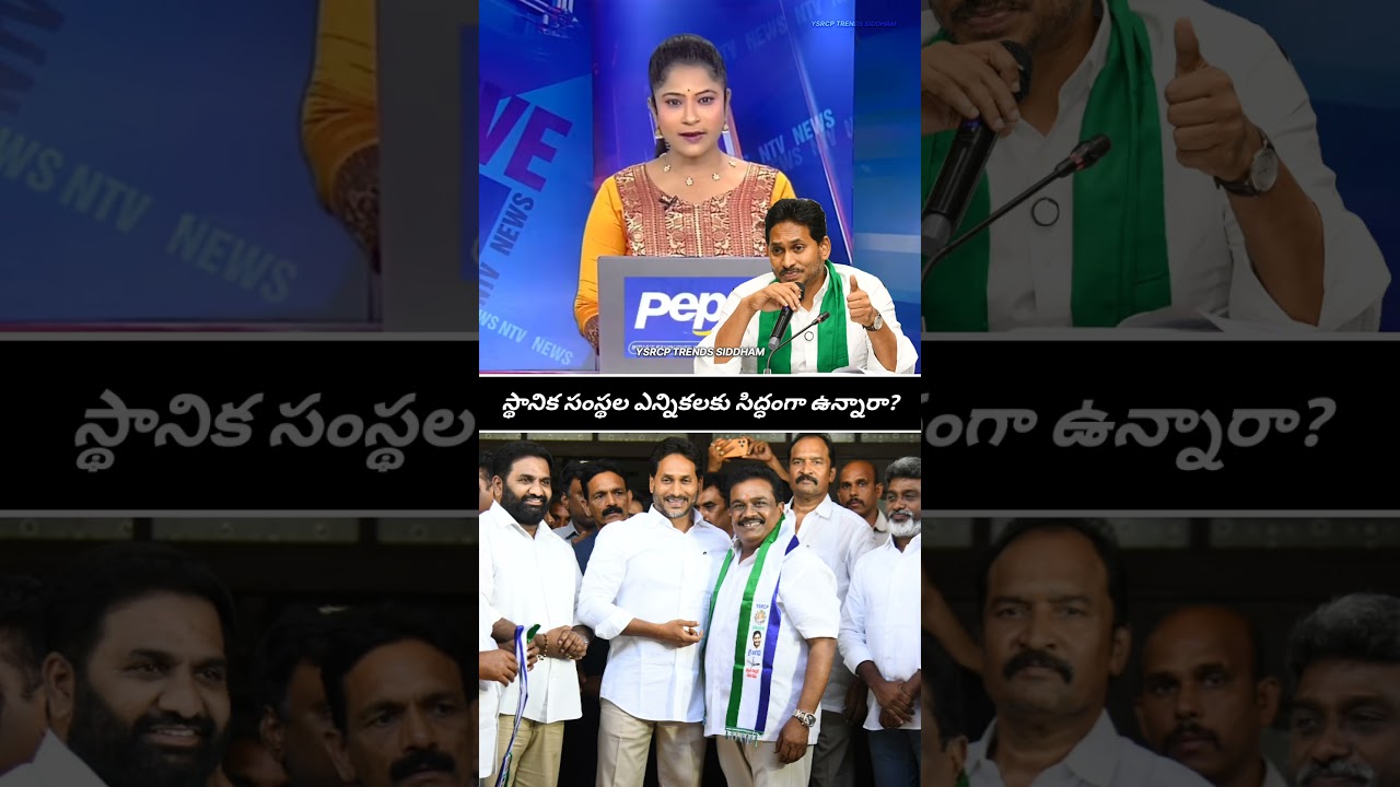 YS Jagan Mohan Reddy Master Plan For Andhra Pradesh Local Body Elections | YSRCP | #trending #viral