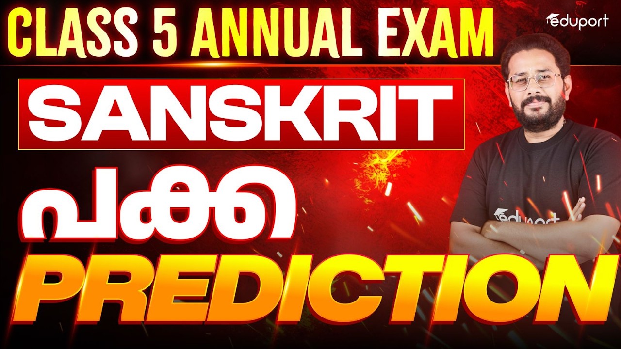 Class 5 Sanskrit  | പക്കാ Prediction |  Eduport