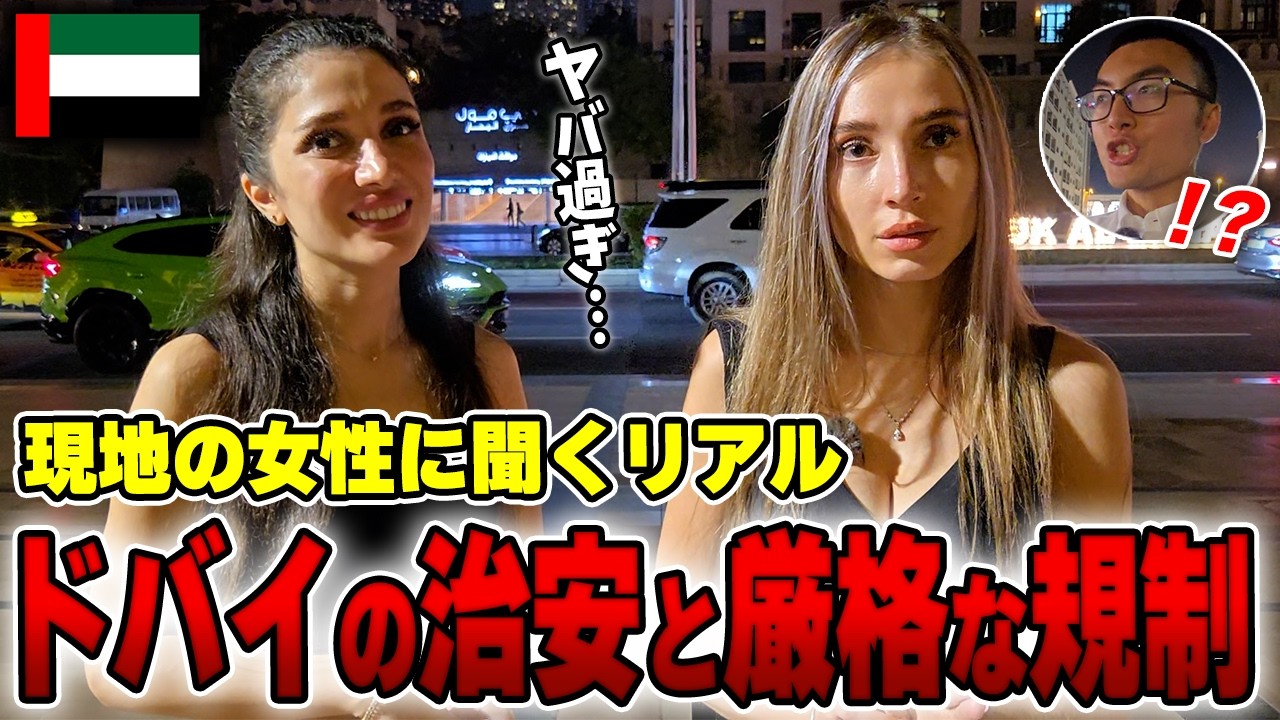 【リアル】ドバイの治安は大丈夫？現地インタビューで生の声を聞いてみました