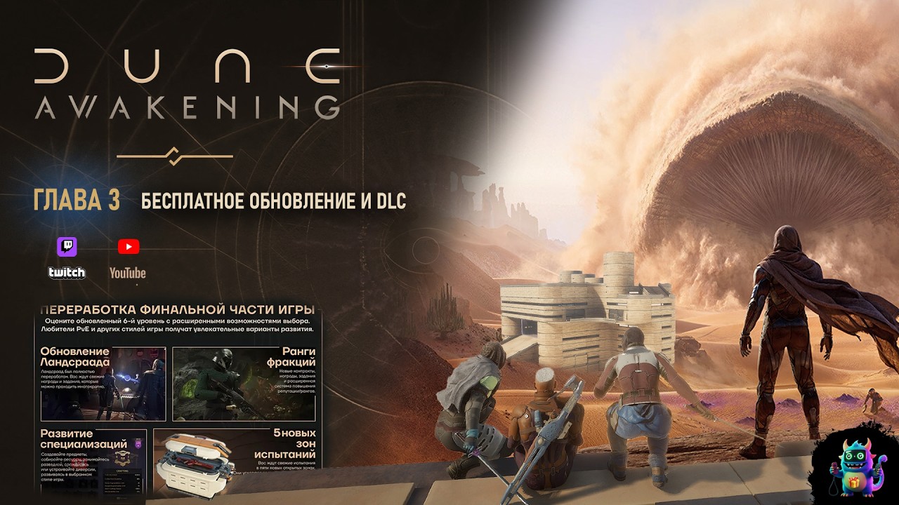 Dune: Awakening ВНИМАНИЕ СЕГОДНЯ СТРИМ ДВЕ ЧАСТИ 1/2