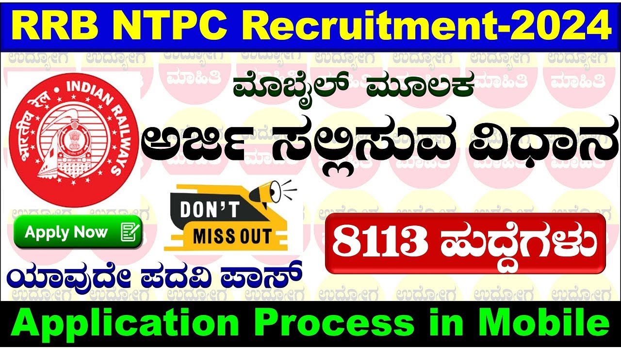 How to apply RRB NTPC online application 2024 in Kannada | How to apply RRB NTPC Recruitment 2024