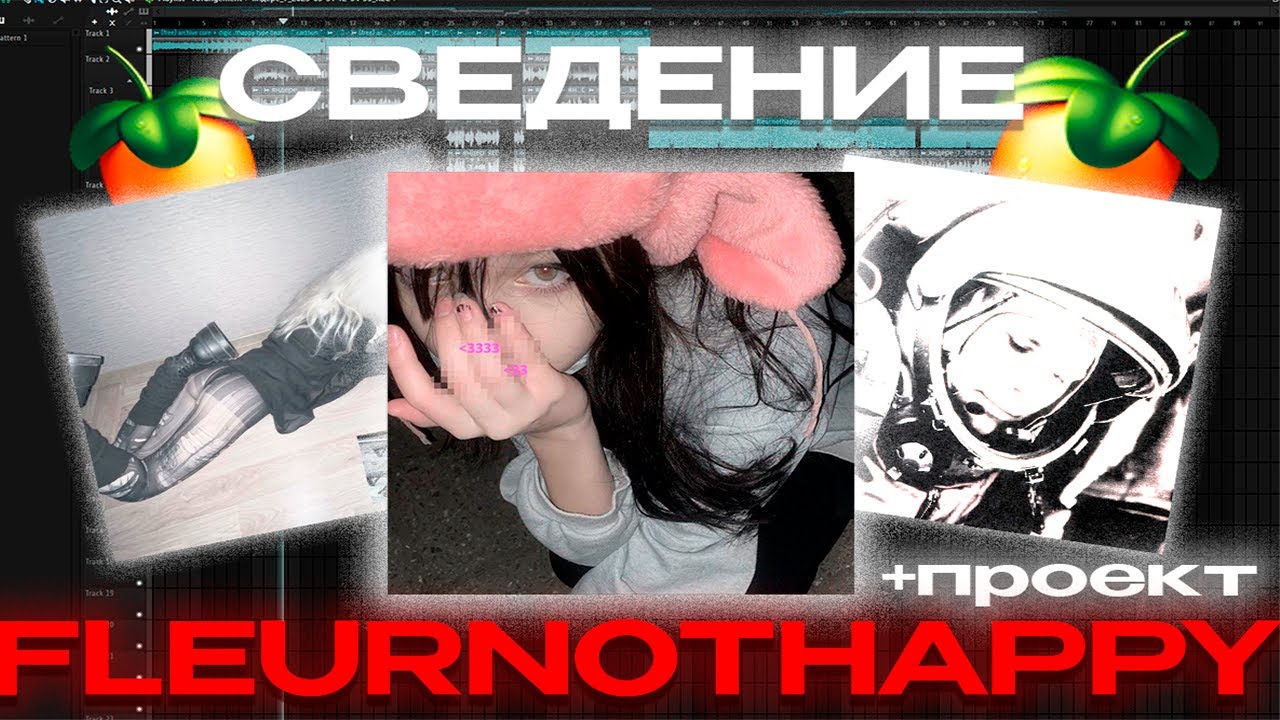 СВЕДЕНИЕ В СТИЛЕ fleurnothappy // euro91 // нейромания +пресеты
