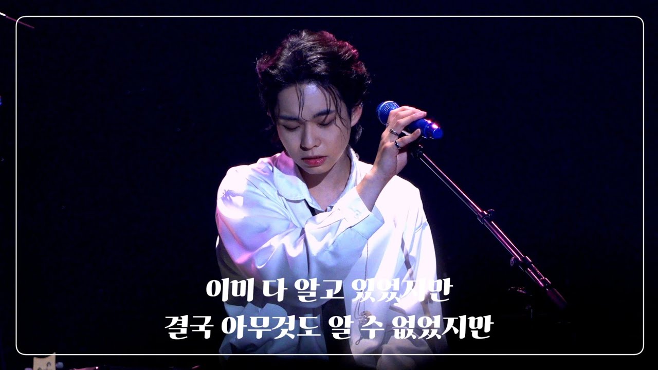 [4K] 240330 written by FLOWER in SEOUL 루시 (LUCY) - 이미 다 알고 있었지만 + 결국 아무것도 알 수 없었지만 최상엽 Focus