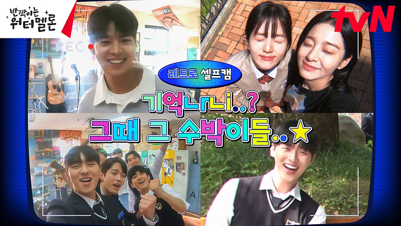 [스페셜 메이킹] ブl억ㄴrLI ュㄸĦ ュ 수박○l들..☆ 첫사랑 기억 조작 각! Ditto 감성 #레트로셀프캠 (ft.폰꾸) #반짝이는워터멜론