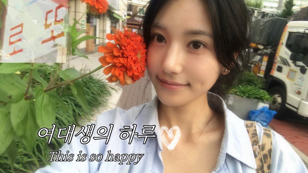 Vlog 대학생 | 비오는날 학교가기 | 하루를 온전히 보내기! | 성신여대 미영연
