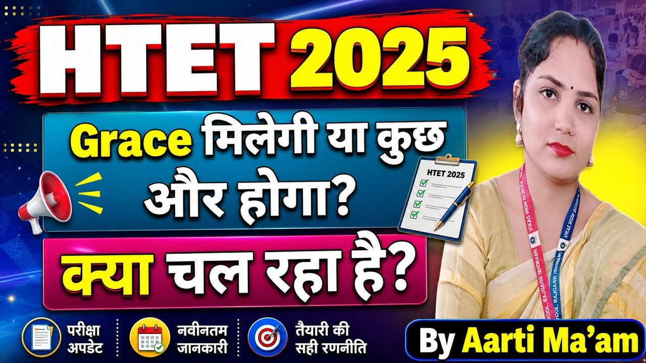 HTET 2025//Haryana board update//HTET result?//Grace marks?//HTET exam?