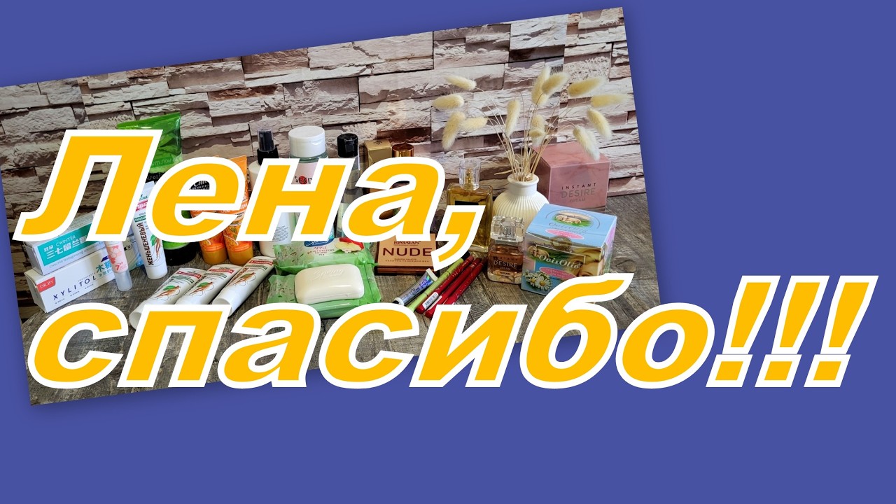 ЧУДЕСНЫЕ ПОДАРКИ ОТ ЛЕНОЧКИ!!!! СПАСИБО БОЛЬШОЕ!!!