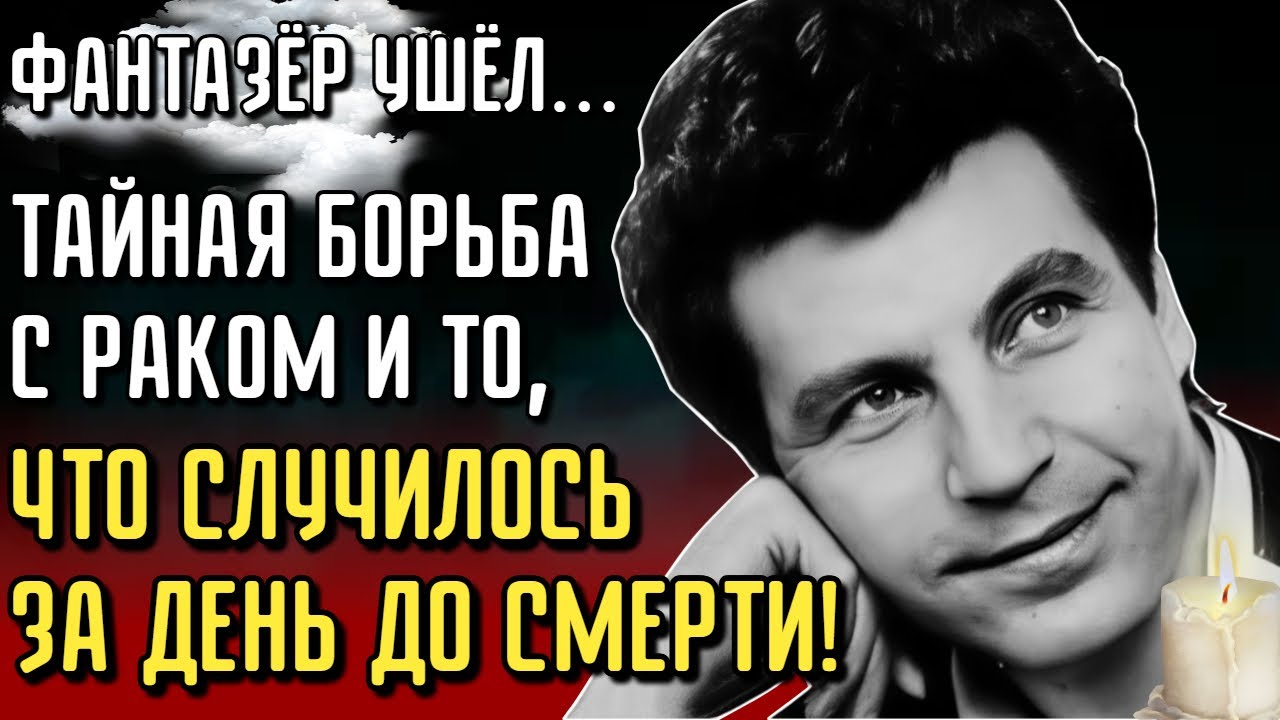 Ярослав Евдокимов И Его Шокирующая Последняя Просьба Перед Уходом