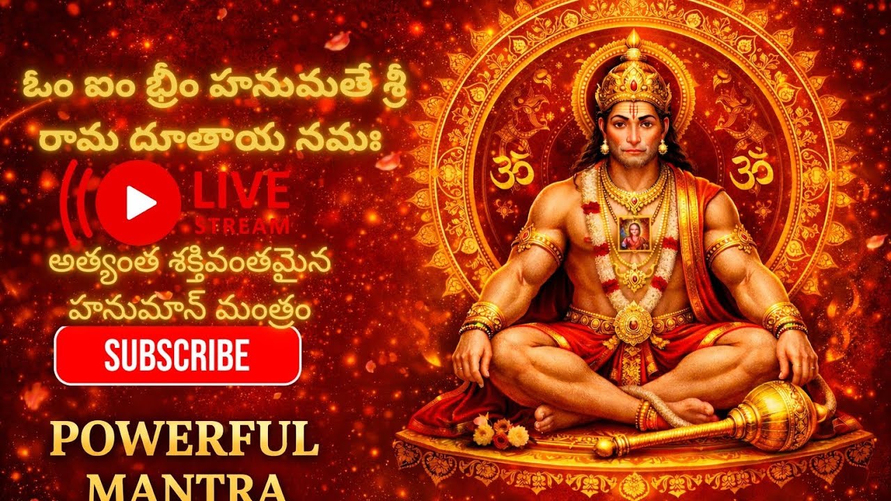 Most Powerful Hanuman Mantra 🔥 | ఓం ఐం భ్రీం హనుమతే