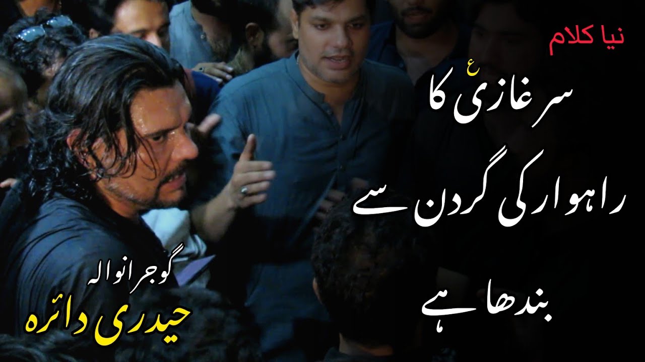 Sar Ghazi Ka Rahwar Ki Anjuman e Guldasta e Jaffria New Kalam 28 April Haideri Daira Gujranwala 2024