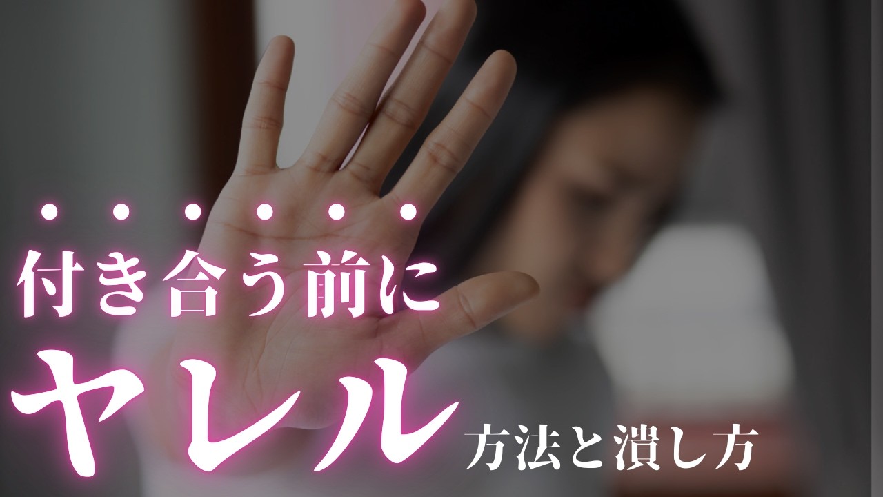 「付き合う前までしたくない」と言われた時の対処法