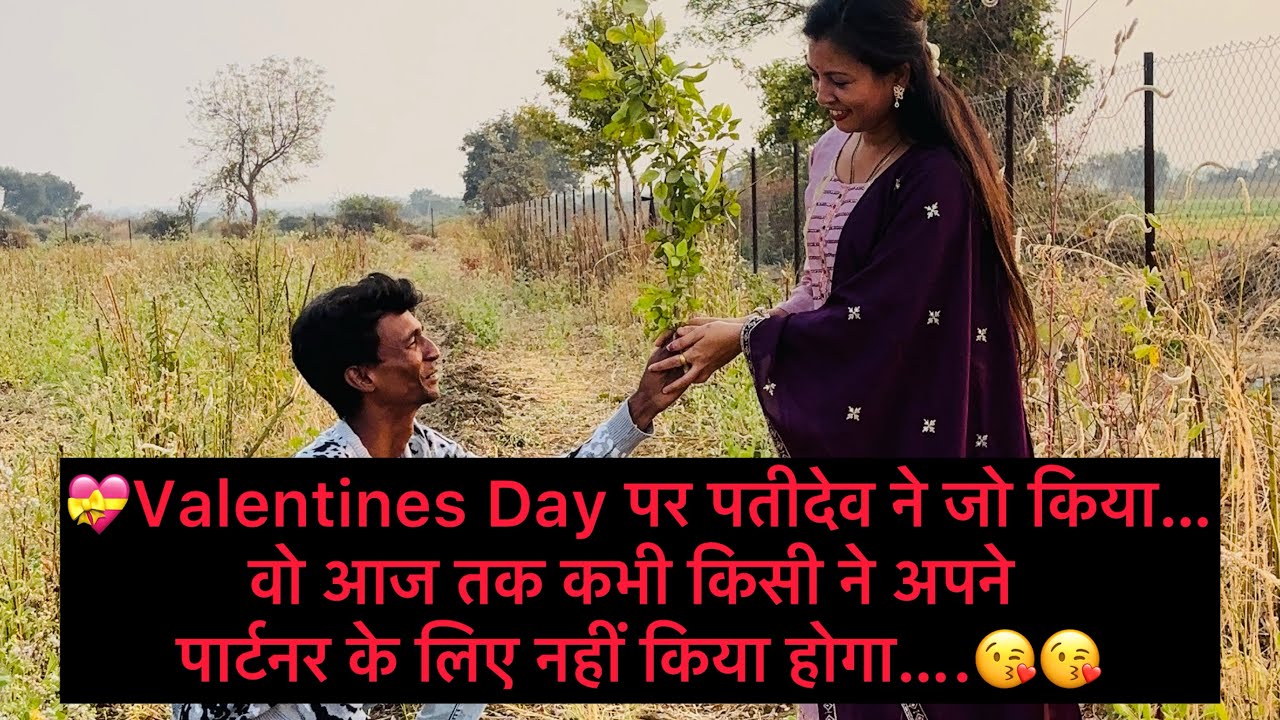 VlogNo#621 ||Valentines Day पर पतीदेव ने जो किया वो आज तक कभी किसी ने अपने पार्टनर के लिए नहीं किया 