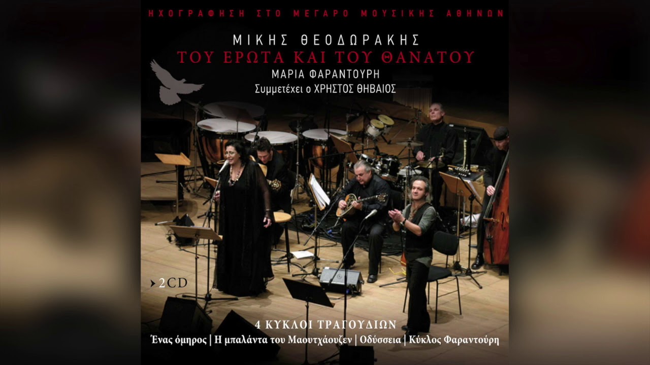 Μαρία Φαραντούρη - Το γελαστό παιδί | Official Audio Release