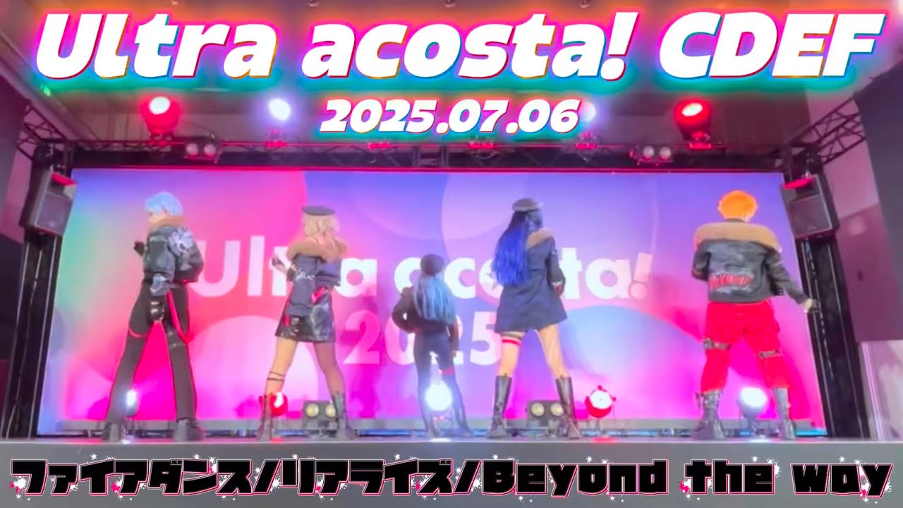 【プロセカ/ビビバス】ファイアダンス/リアライズ/Beyond the way【コスパフォ/CDEF】