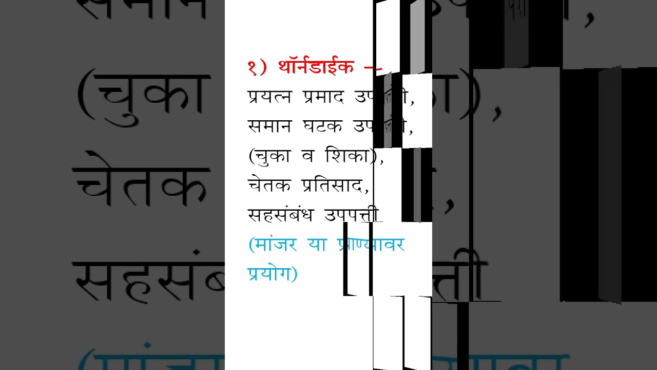 Psychology |# मानसशास्त्र | अध्ययन उपपत्ती |upapatti |#tet | TET EXAM 2024 | CTET EXAM | TAIT EXAM