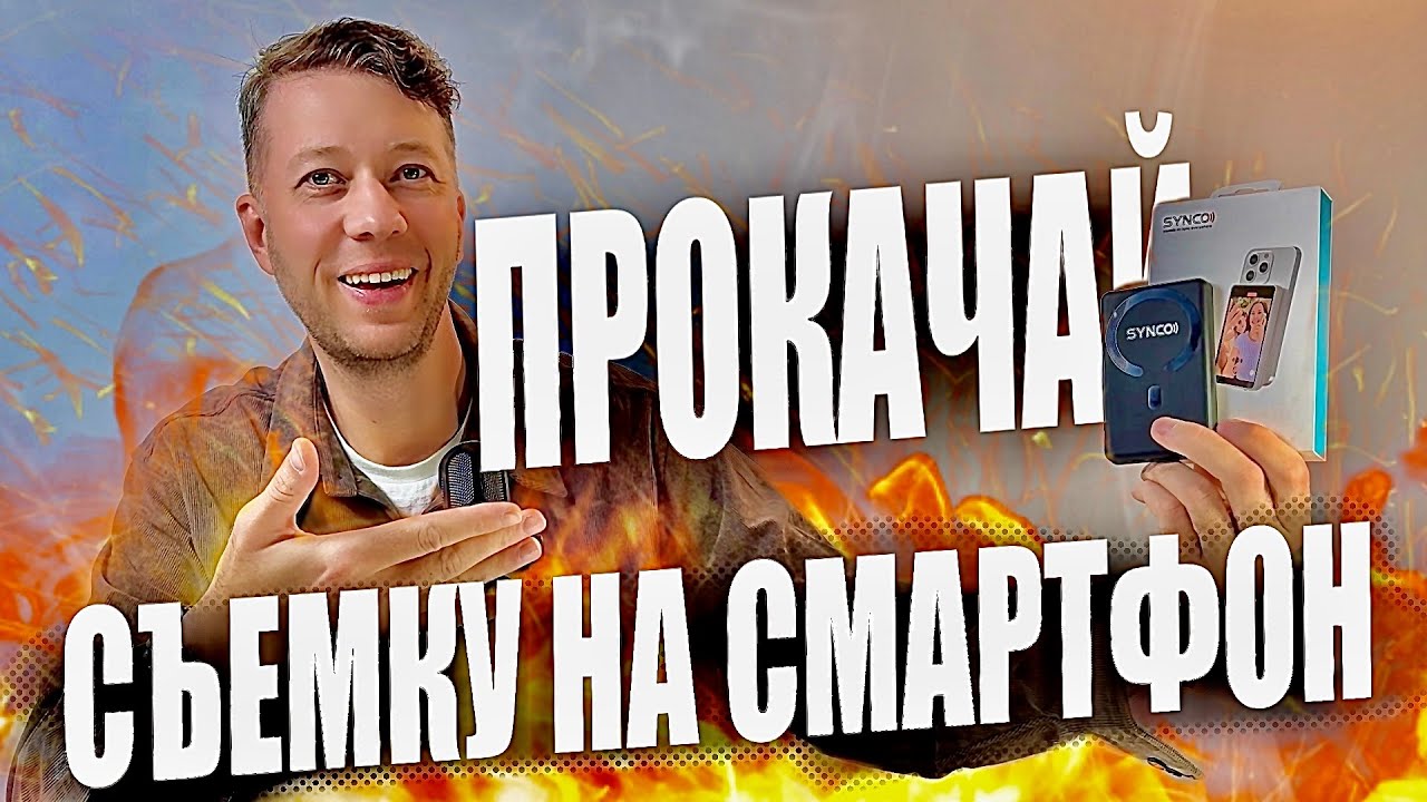 Новинка! Synco XView M4 — Внешний монитор для идеальных селфи и видеовлогов