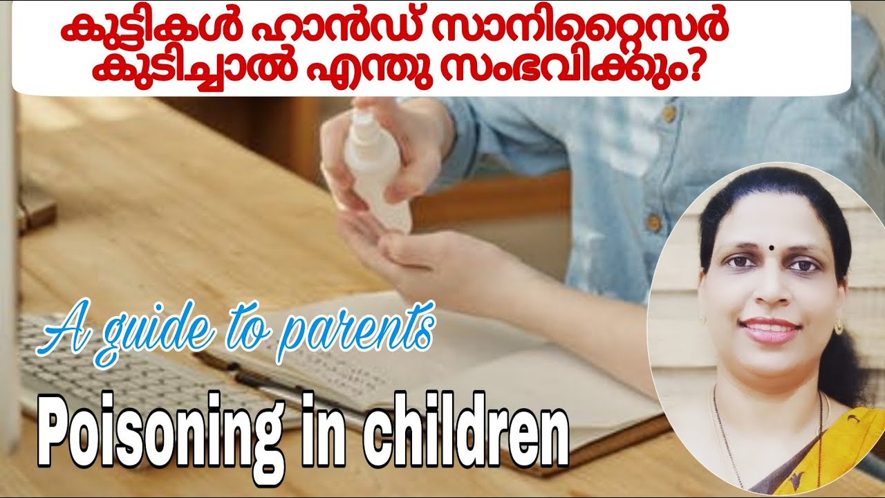 #51 Poisoning in children/guide to parents സാനിറ്റൈസർ കുടിച്ചാൽ സംഭവിക്കുന്നത്