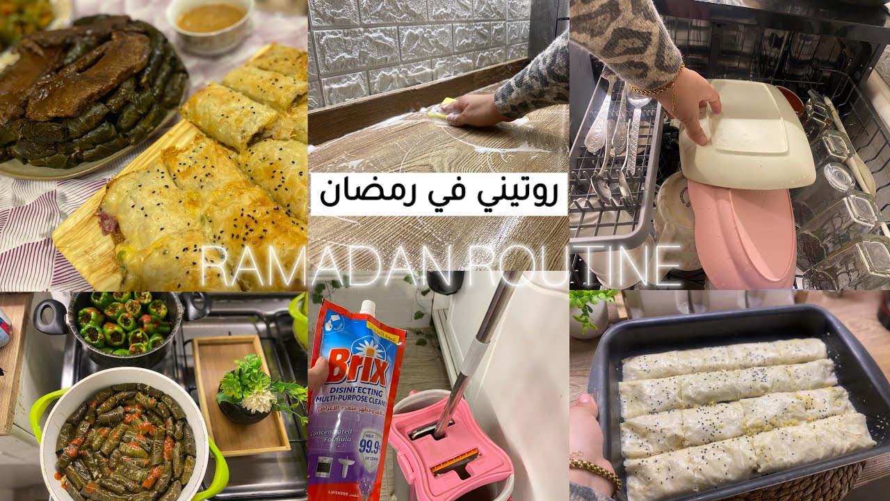 روتين يوم طويل في رمضان 🌙تنظيف المطبخ بعد الفطار🪣🧽ورق عنب باللحمة وجلاش رولز خطير 🥗