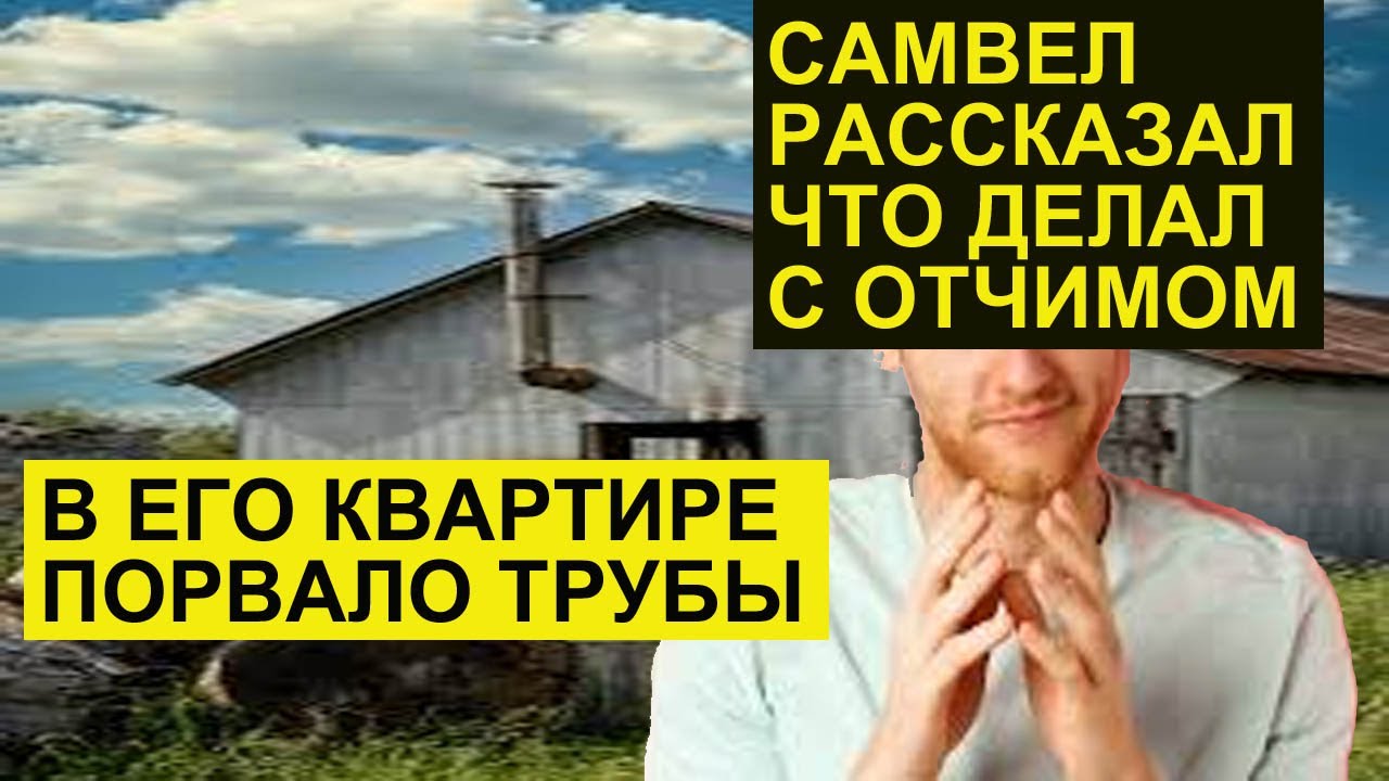 САМВЕЛ АДАМЯН РАССКАЗАЛ