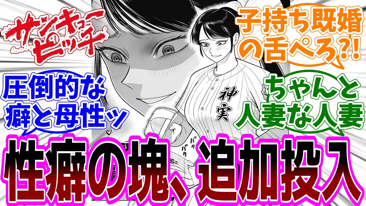 『サンキューピッチ』第36話「３つの布石」感想「性癖でぶん殴ってくる子持ち人妻に興奮／司法の限界…30人の小堀がヤバすぎる／阿川先生の体重が判明／情報量が多い神回すぎる」【反応集】